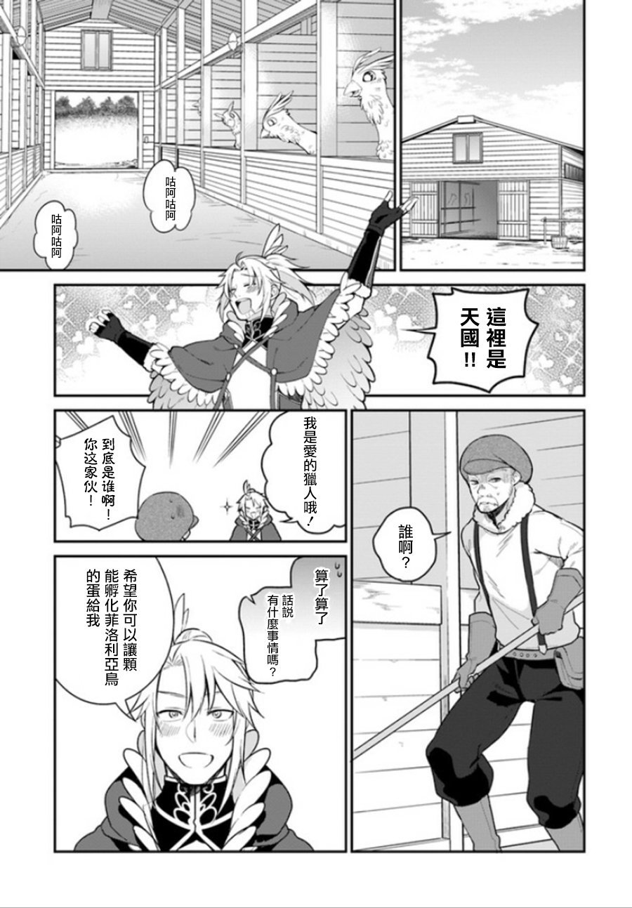 枪之勇者重生录漫画,第5话2图