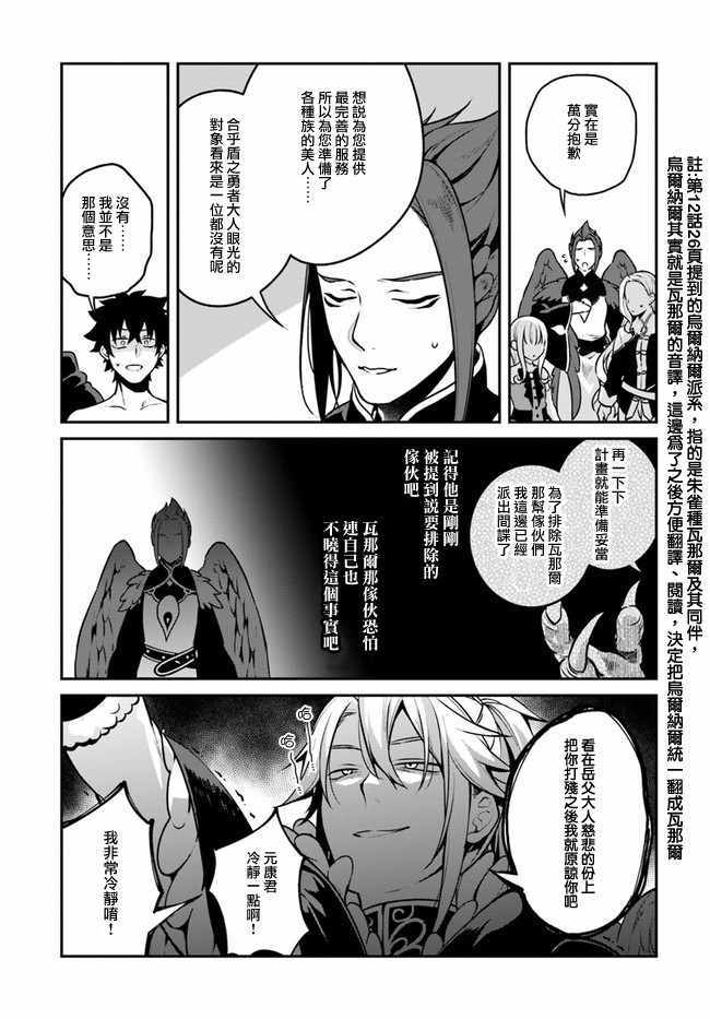 枪之勇者重生录漫画下拉式漫画,第13话1图