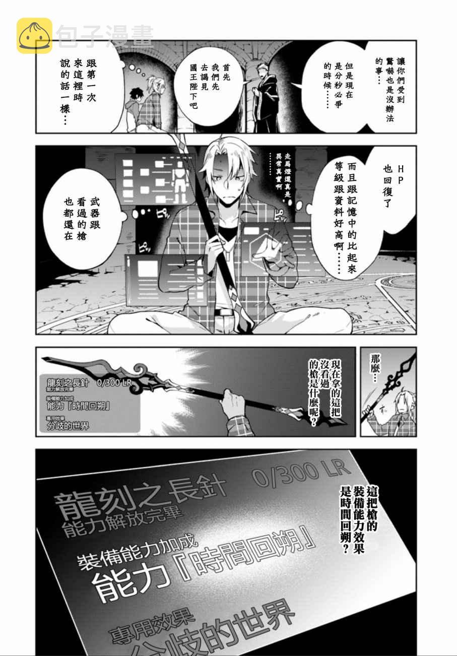 枪之勇者重生录在哪看漫画,第1话1图