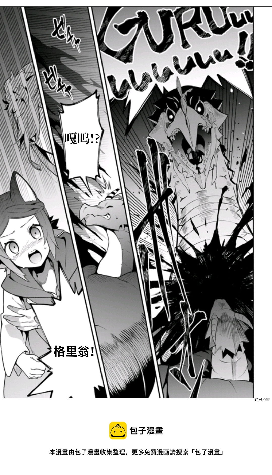 枪之勇者重生录漫画,第45话1图