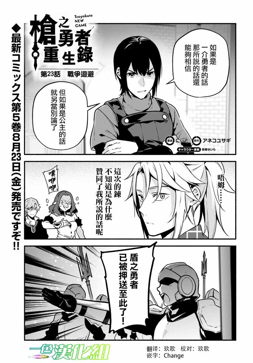 枪之勇者重生录漫画下拉式漫画,第23话1图