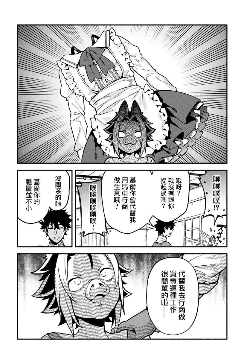 枪之勇者重生录漫画,第26话2图