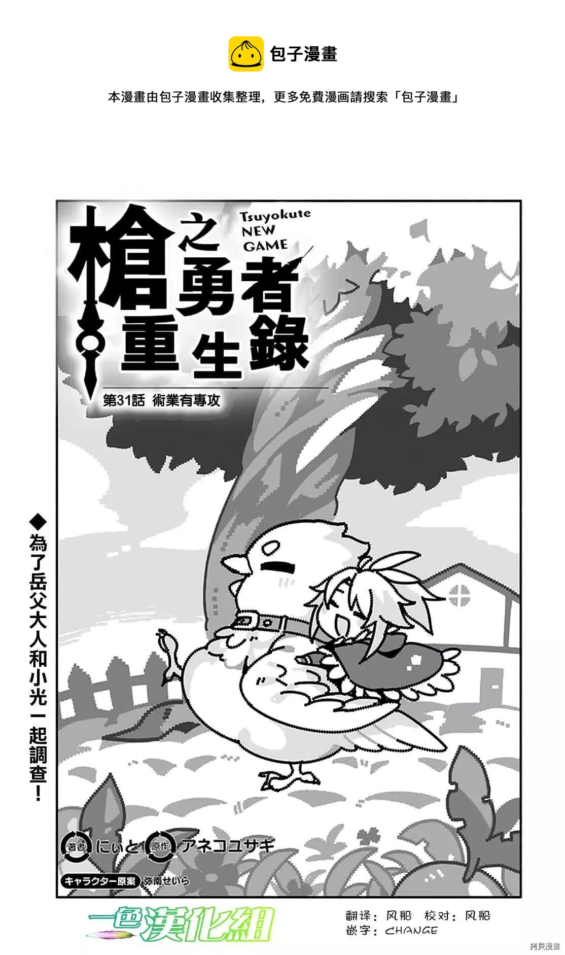 枪之勇者重生录小说web漫画,第31话 术业有专攻1图