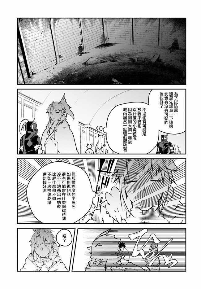 枪之勇者重生录小说web漫画,第13话1图