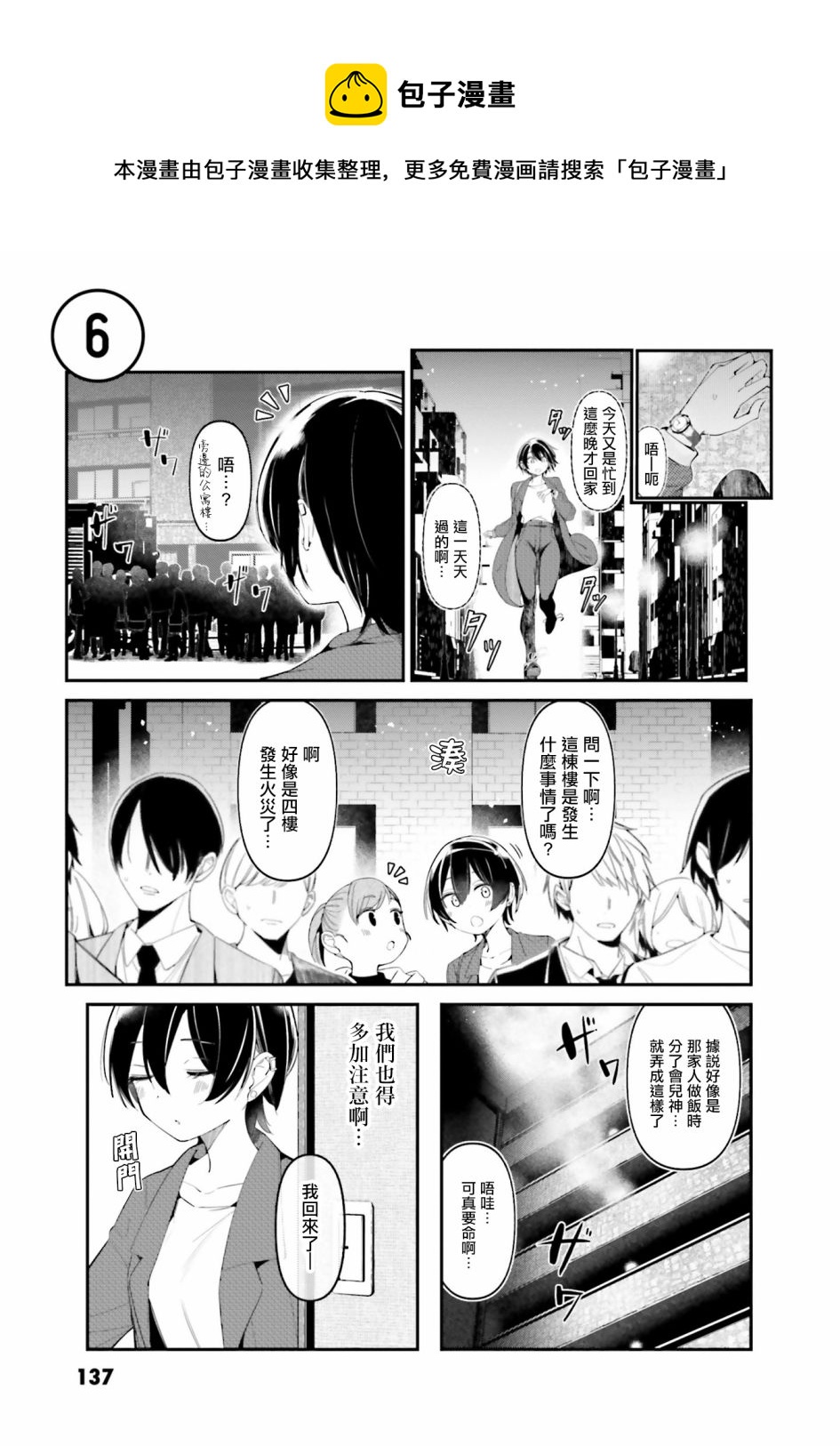 你得对我的肚子负责！漫画,第06话1图