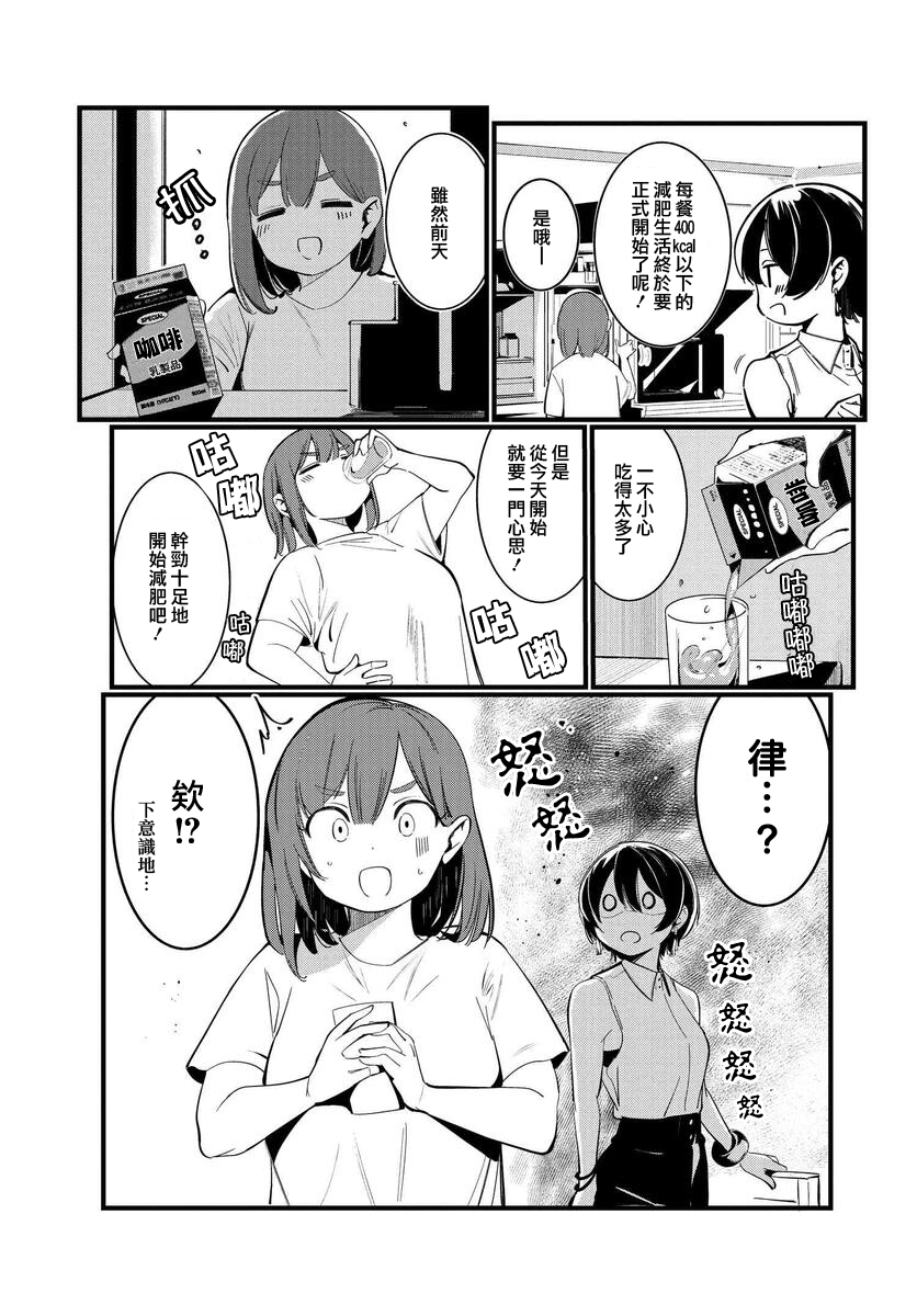 你得对我的肚子负责！漫画,第02话2图