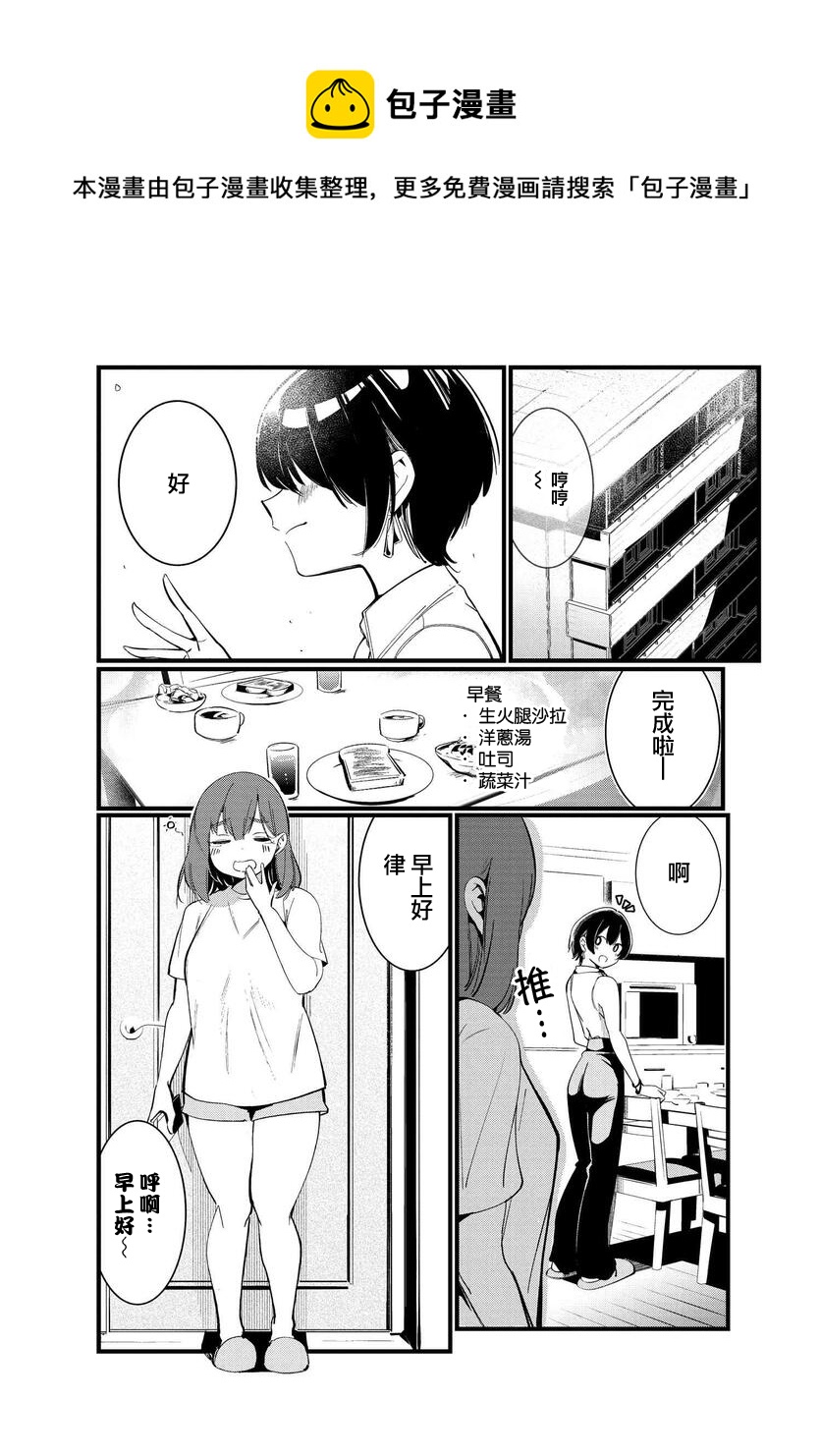 你得对我的肚子负责！漫画,第02话1图