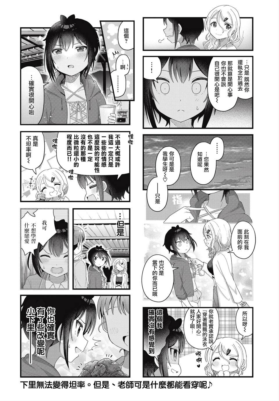 今天的课程乃恋爱是也漫画,第11话2图