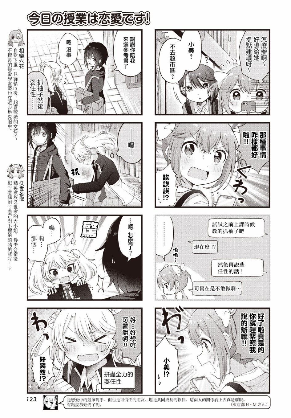 今天的课程乃恋爱是也漫画,第17话1图