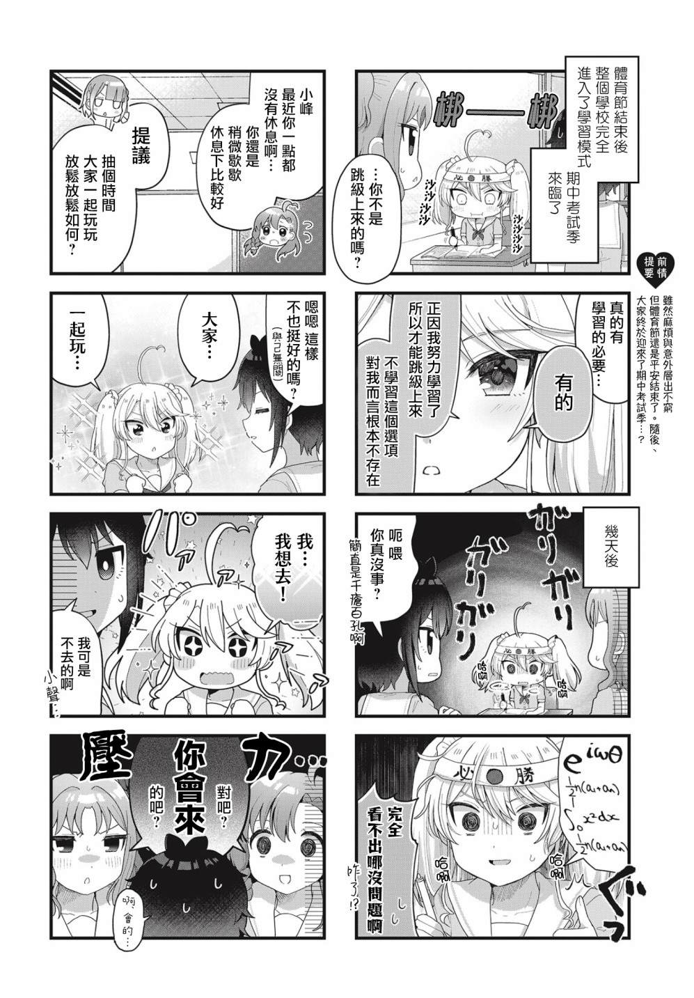 今天的课程乃恋爱是也漫画,第9话2图