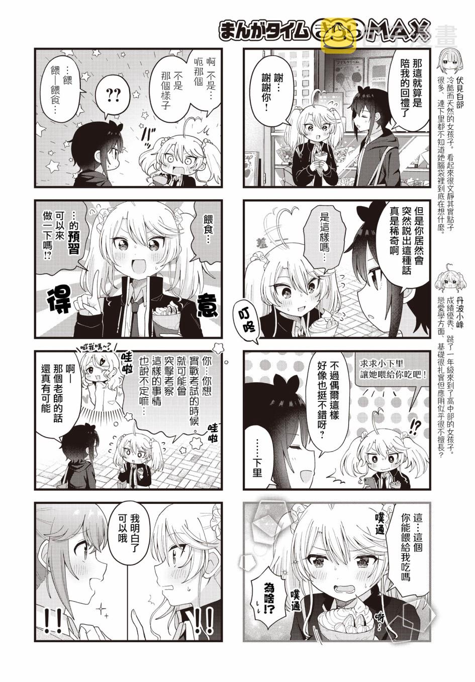 今天的课程乃恋爱是也漫画,第17话2图