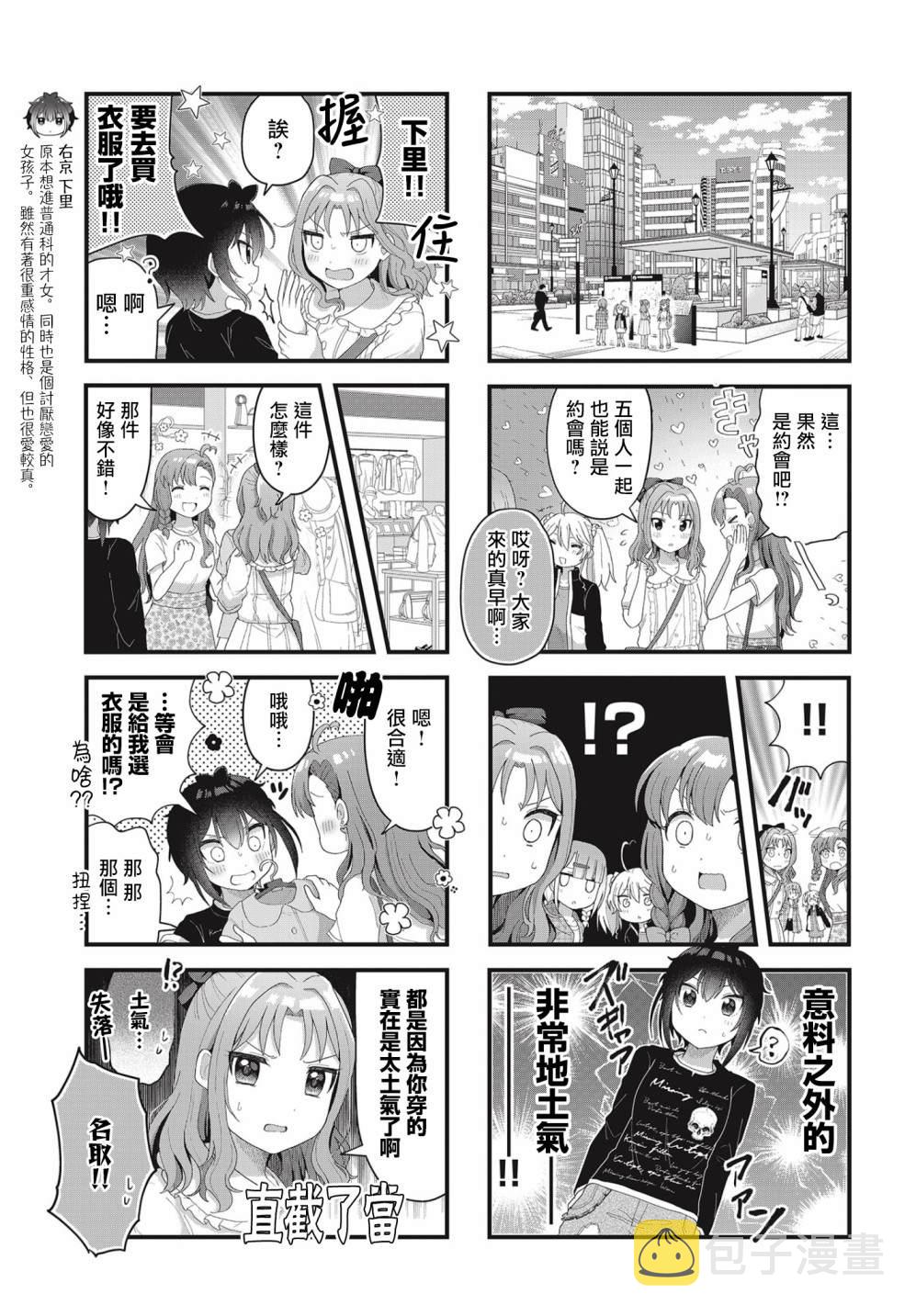 今天的课程乃恋爱是也漫画,第9话1图