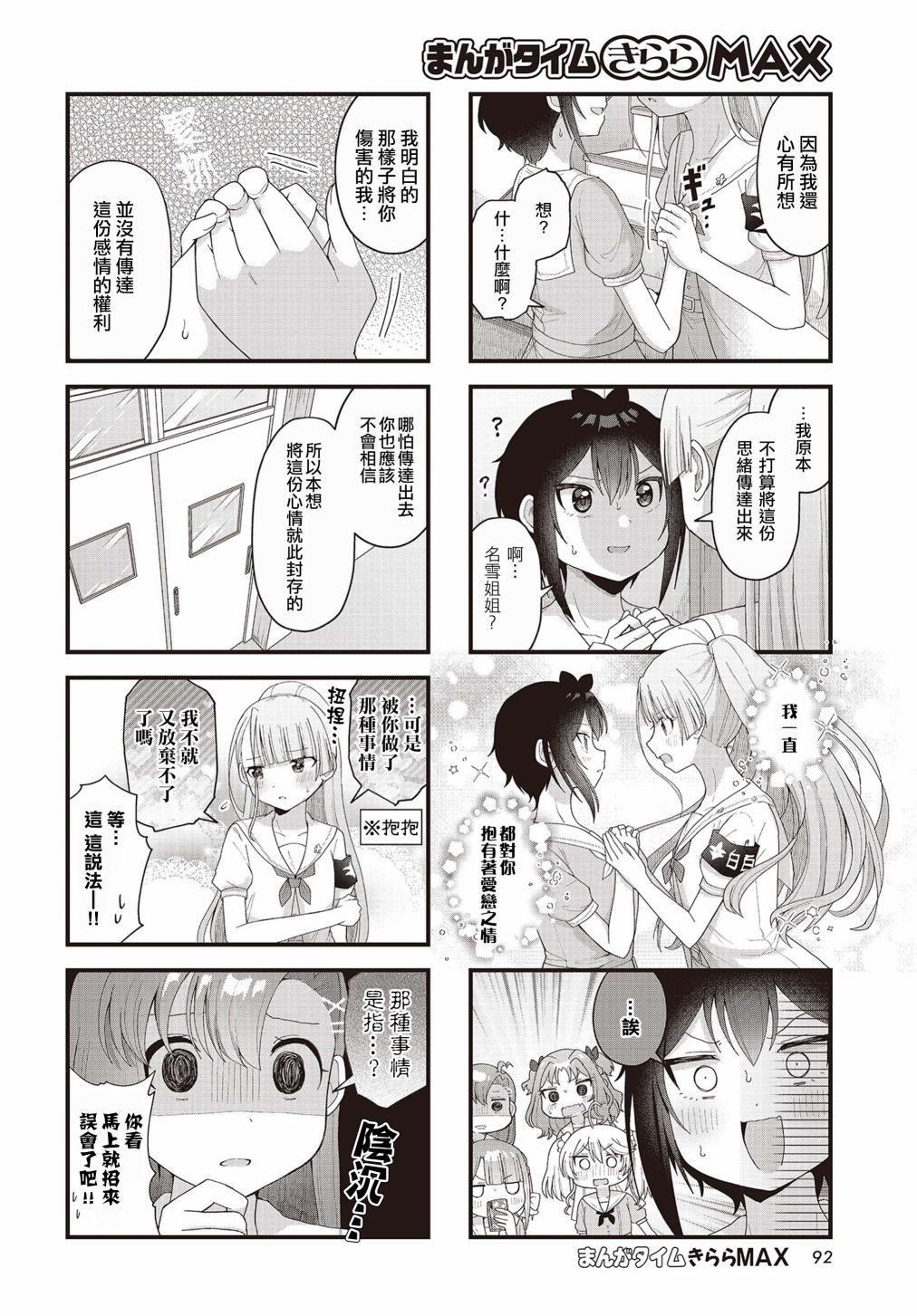 今天的课程就是明天的社会漫画,第15话2图