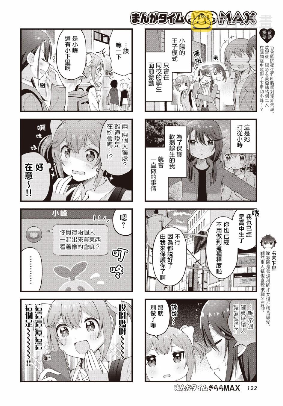 今天的课程乃恋爱是也漫画,第17话2图