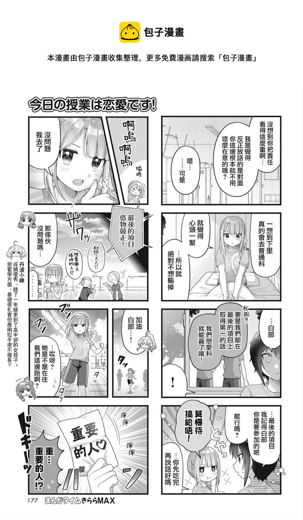 今天的课程乃恋爱是也漫画,第8话1图