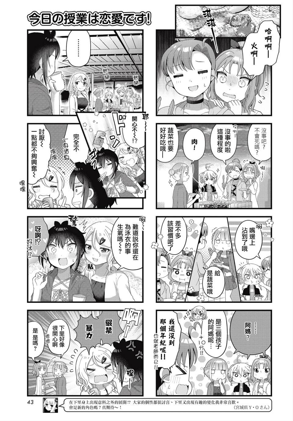 今天的课程乃恋爱是也漫画,第11话1图