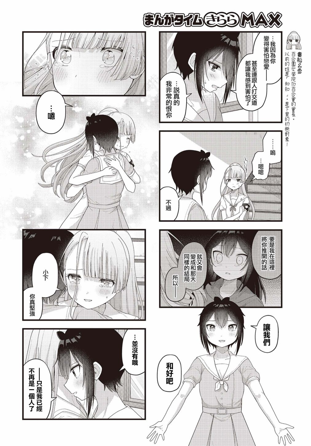 今天的课程就是明天的社会漫画,第15话2图