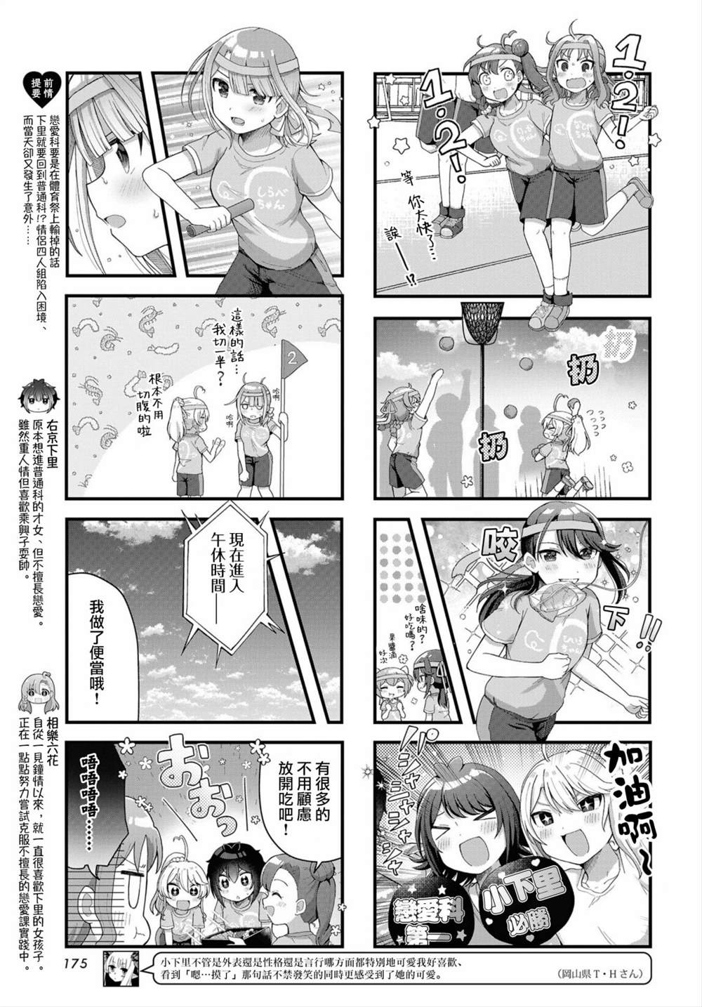 今天的课程乃恋爱是也漫画,第8话1图