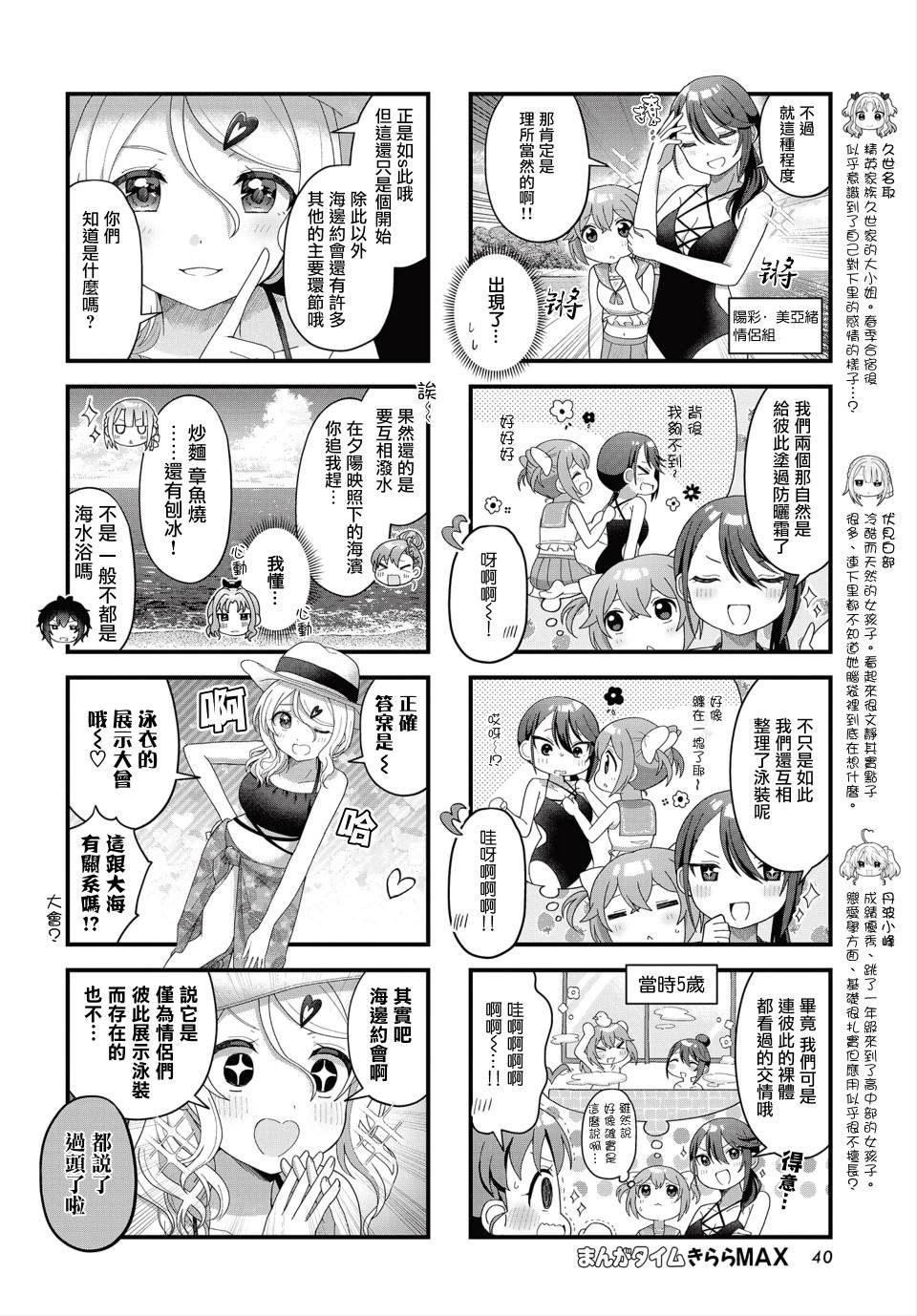 今天的课程乃恋爱是也漫画,第11话2图