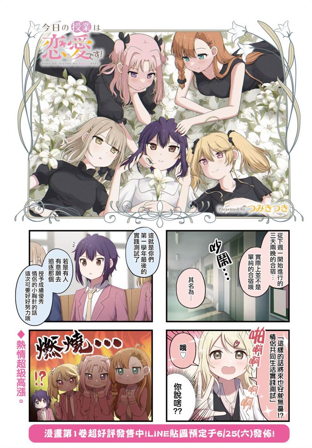 今天的课程乃恋爱是也漫画,第21话1图