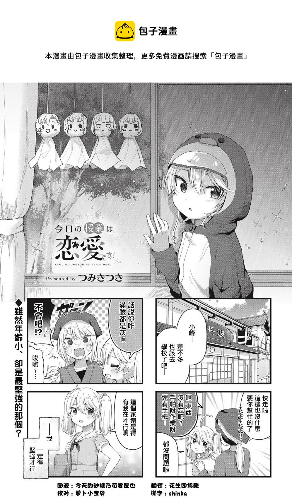 今天的课程乃恋爱是也漫画,第9话1图