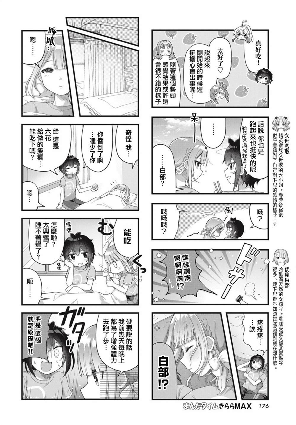 今天的课程乃恋爱是也漫画,第8话2图