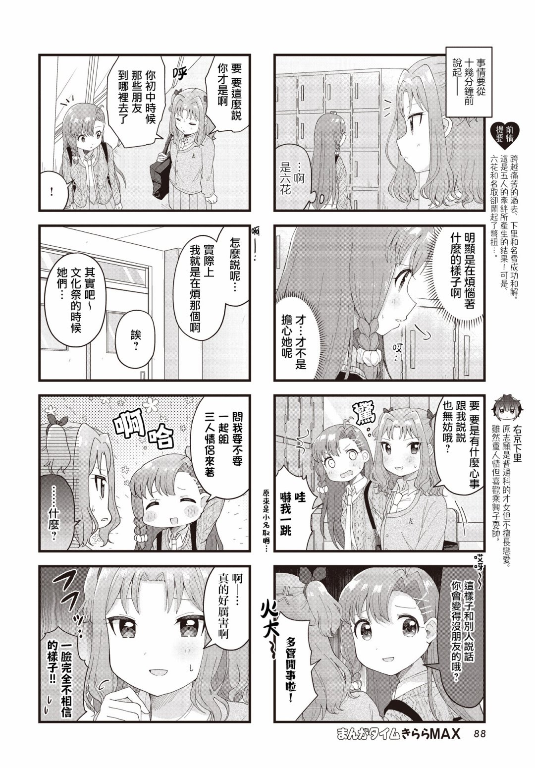 今天的课程乃恋爱是也漫画,第16话2图