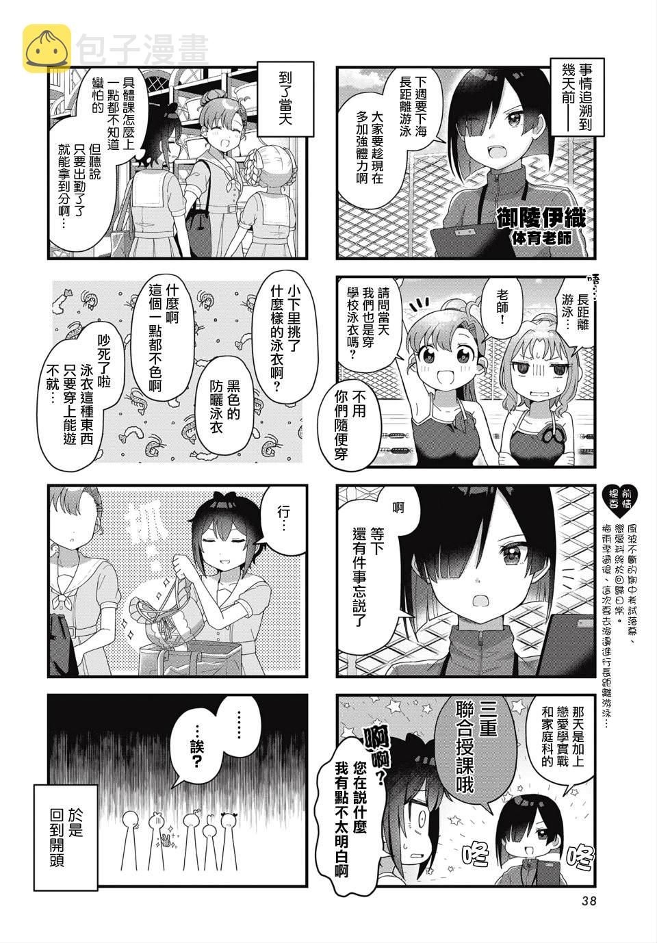 今天的课程乃恋爱是也漫画,第11话2图