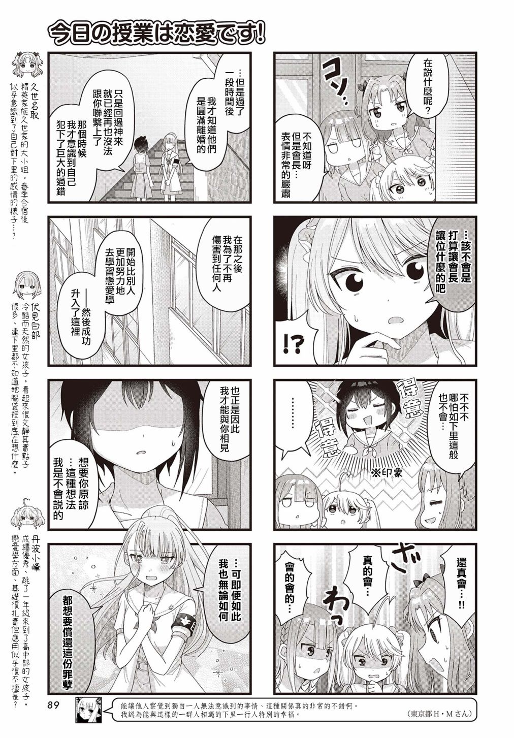 今天的课程就是明天的社会漫画,第15话1图