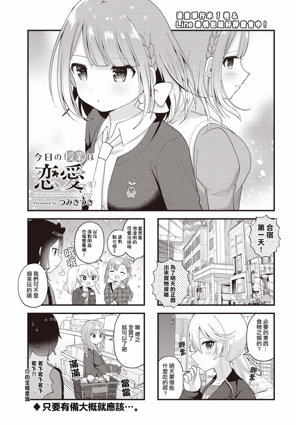 今天的课程乃恋爱是也漫画,第22话1图