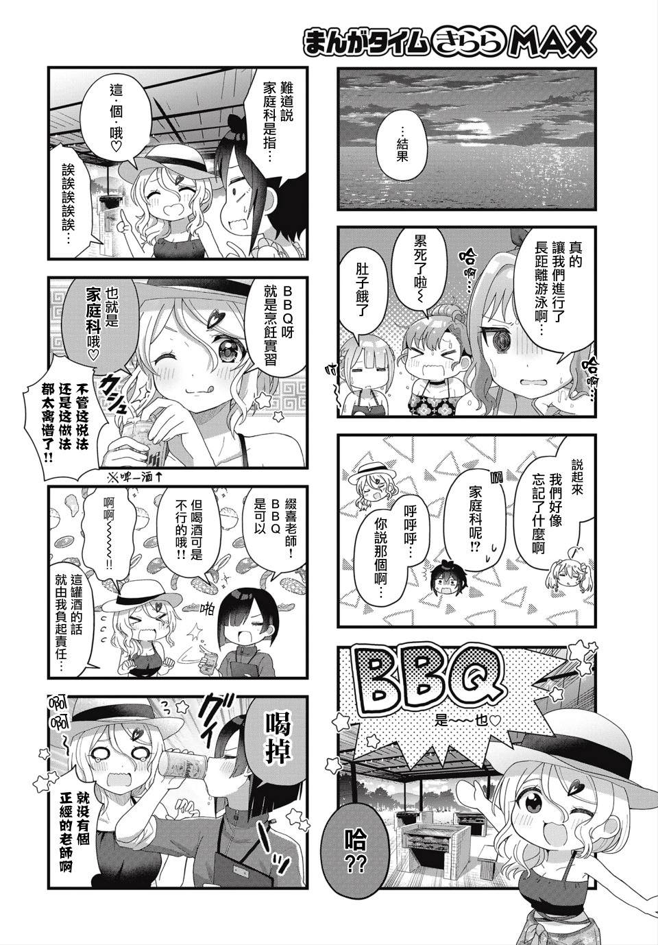 今天的课程乃恋爱是也漫画,第11话2图