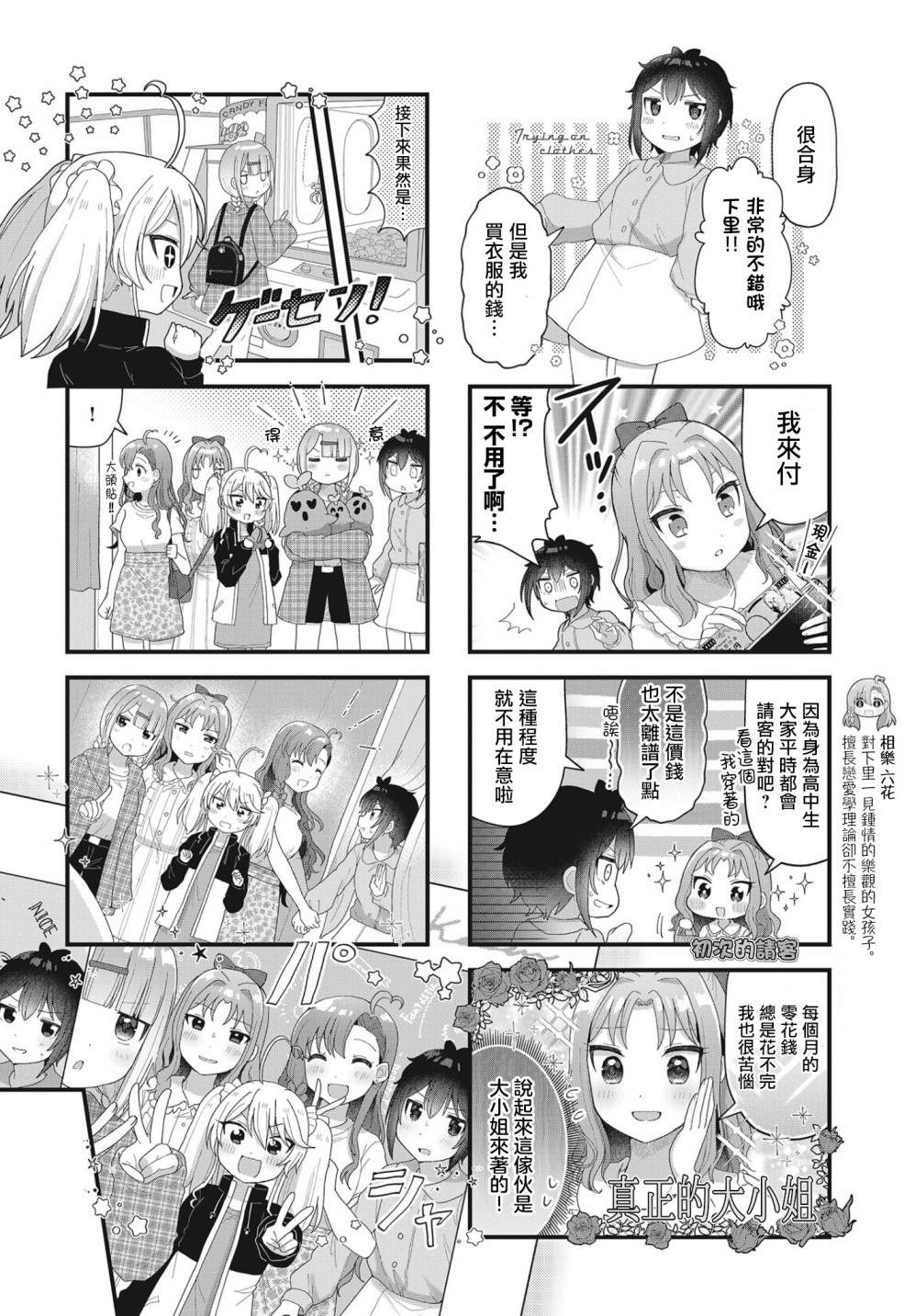 今天的课程乃恋爱是也漫画,第9话2图