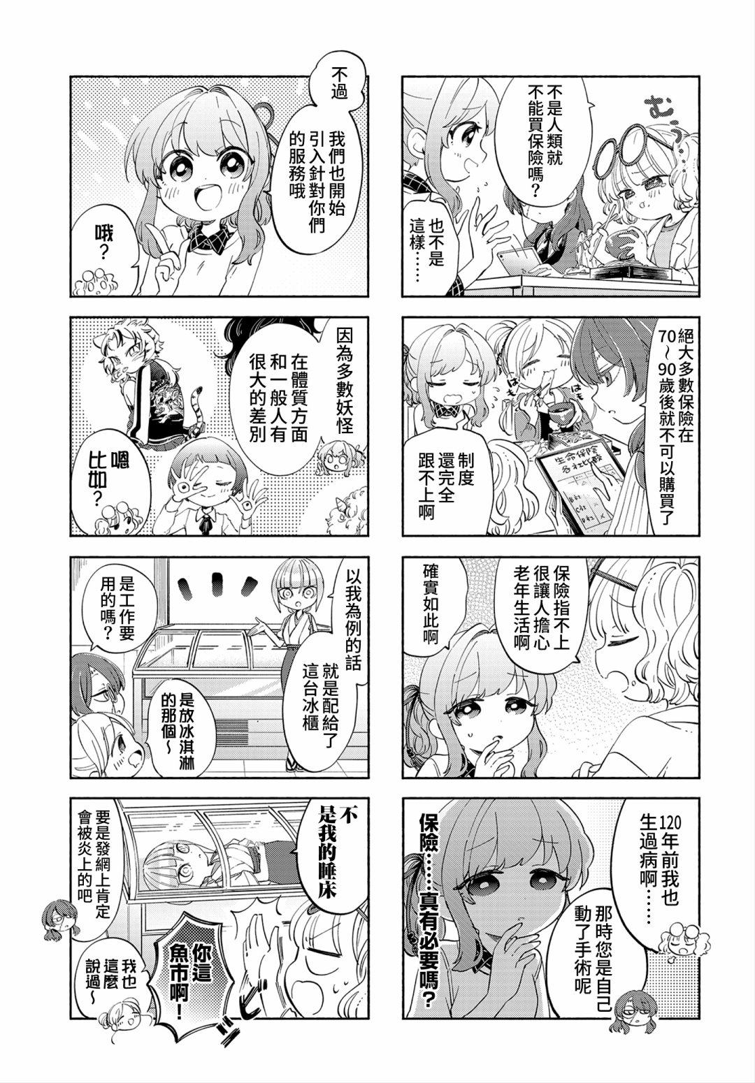 诚妖您来怪异户籍科漫画,第6话1图