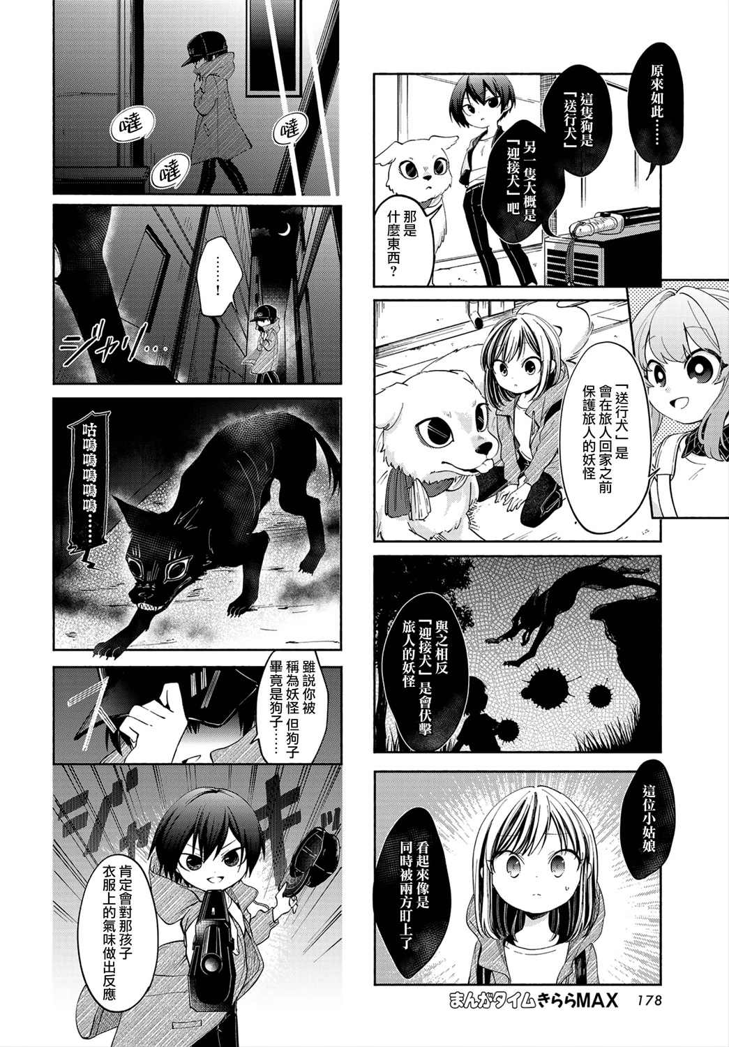 诚妖您来怪异户籍科漫画,第9话2图