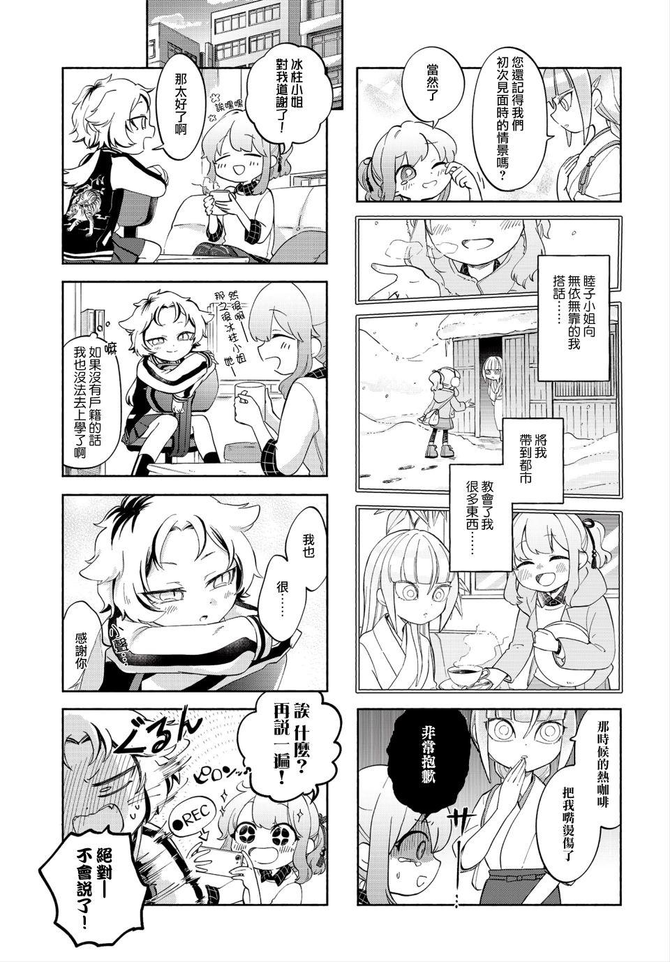 诚妖您来怪异户籍科漫画,第2话1图