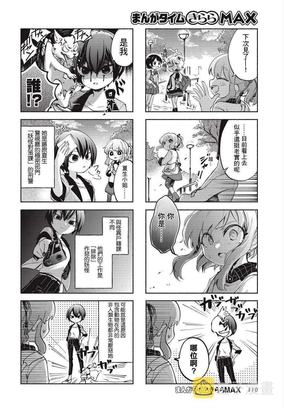 诚妖您来怪异户籍科漫画,第1话2图