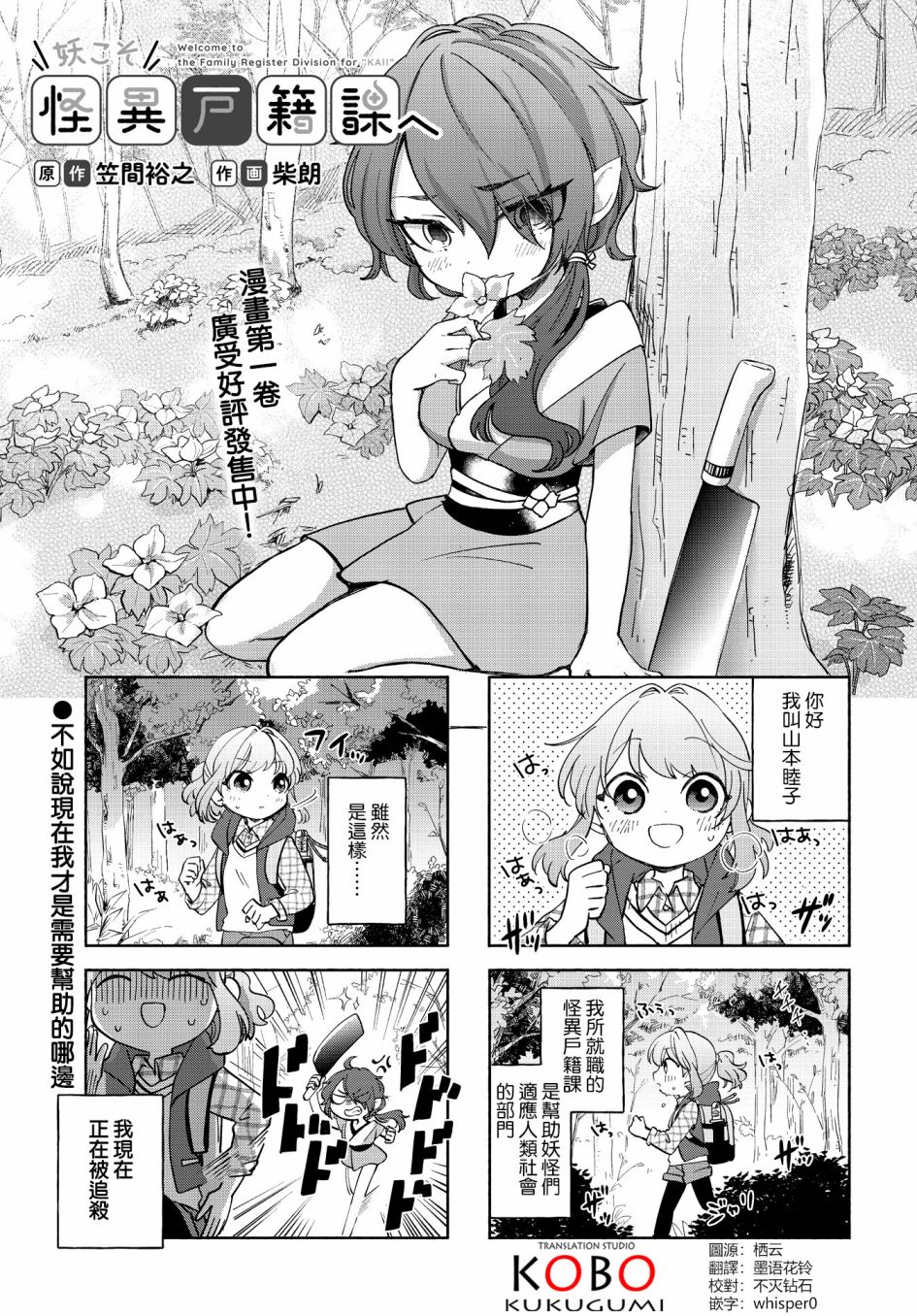 诚妖您来怪异户籍科漫画,第18话1图