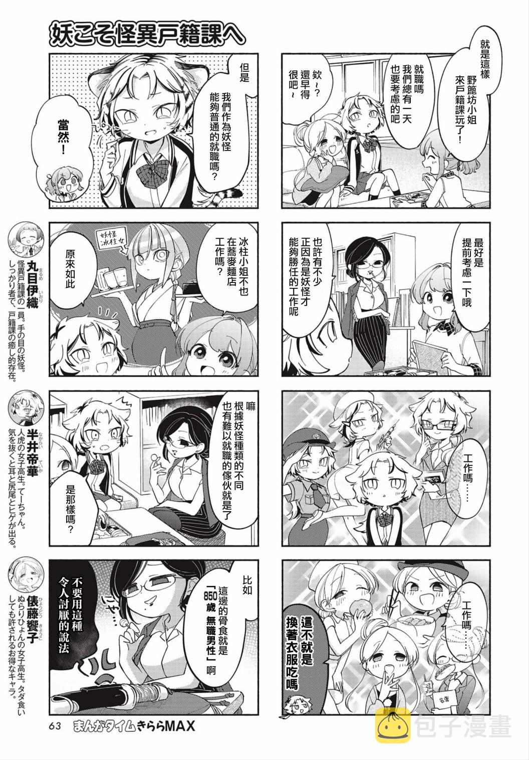 诚妖您来怪异户籍科漫画,第13话1图