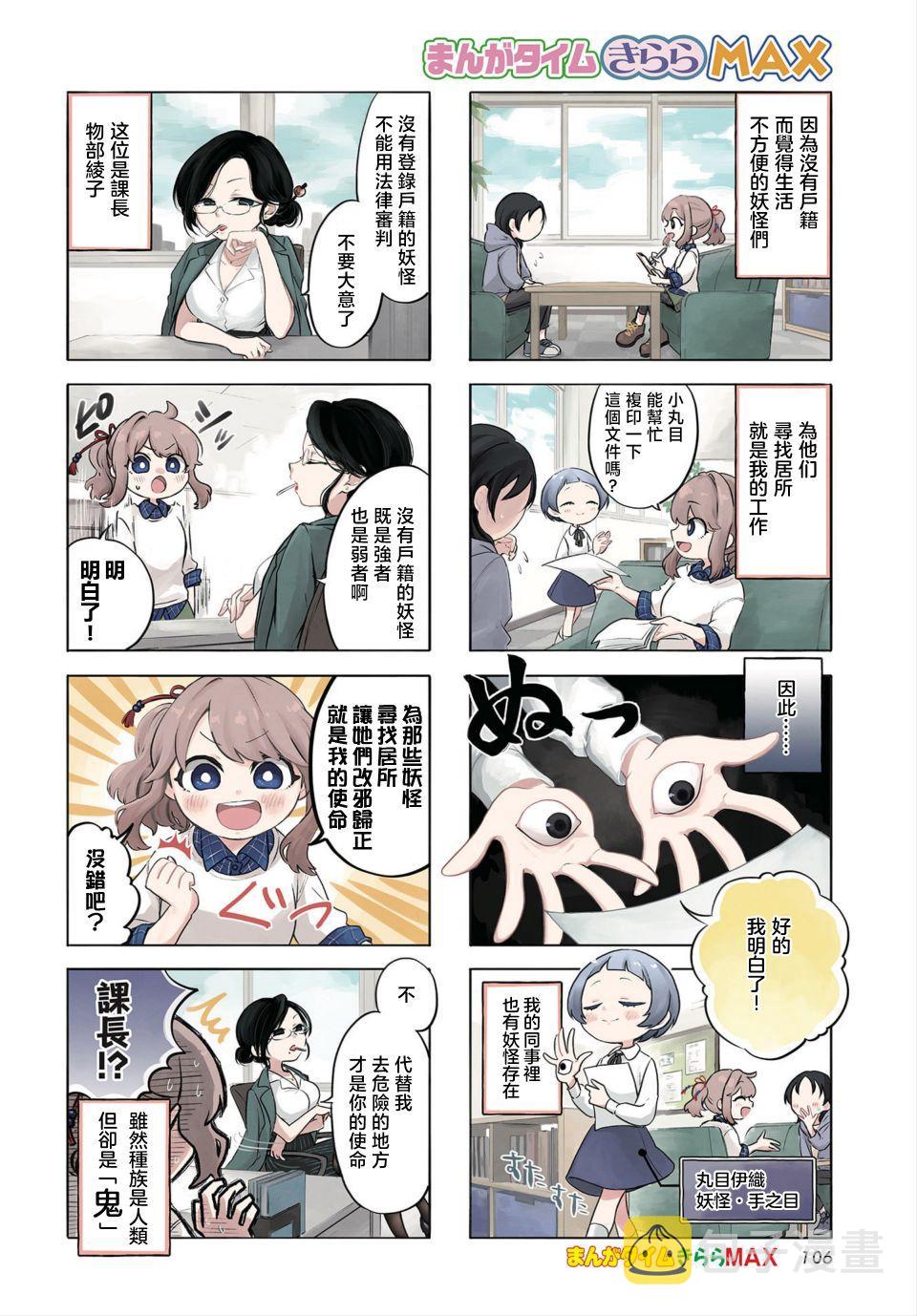 诚妖您来怪异户籍科漫画,第1话2图