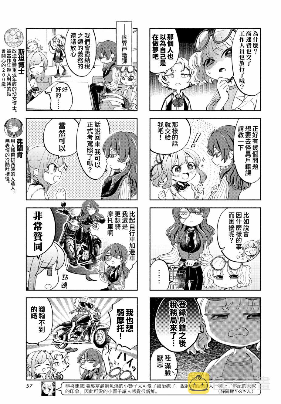 诚妖您来怪异户籍科漫画,第5话1图