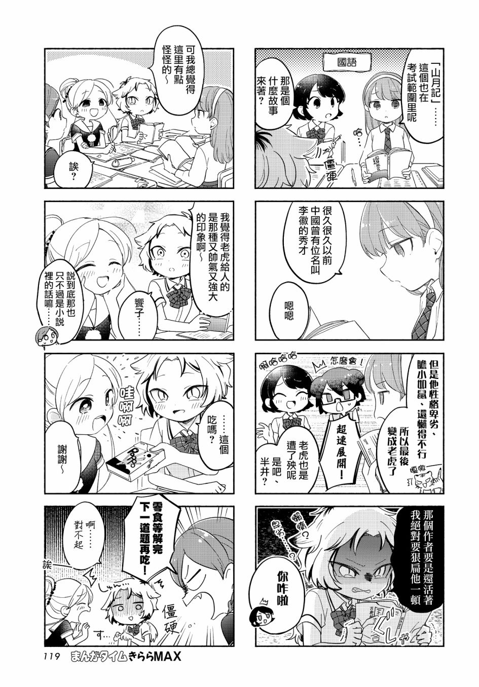 诚妖您来怪异户籍科漫画,第19话1图