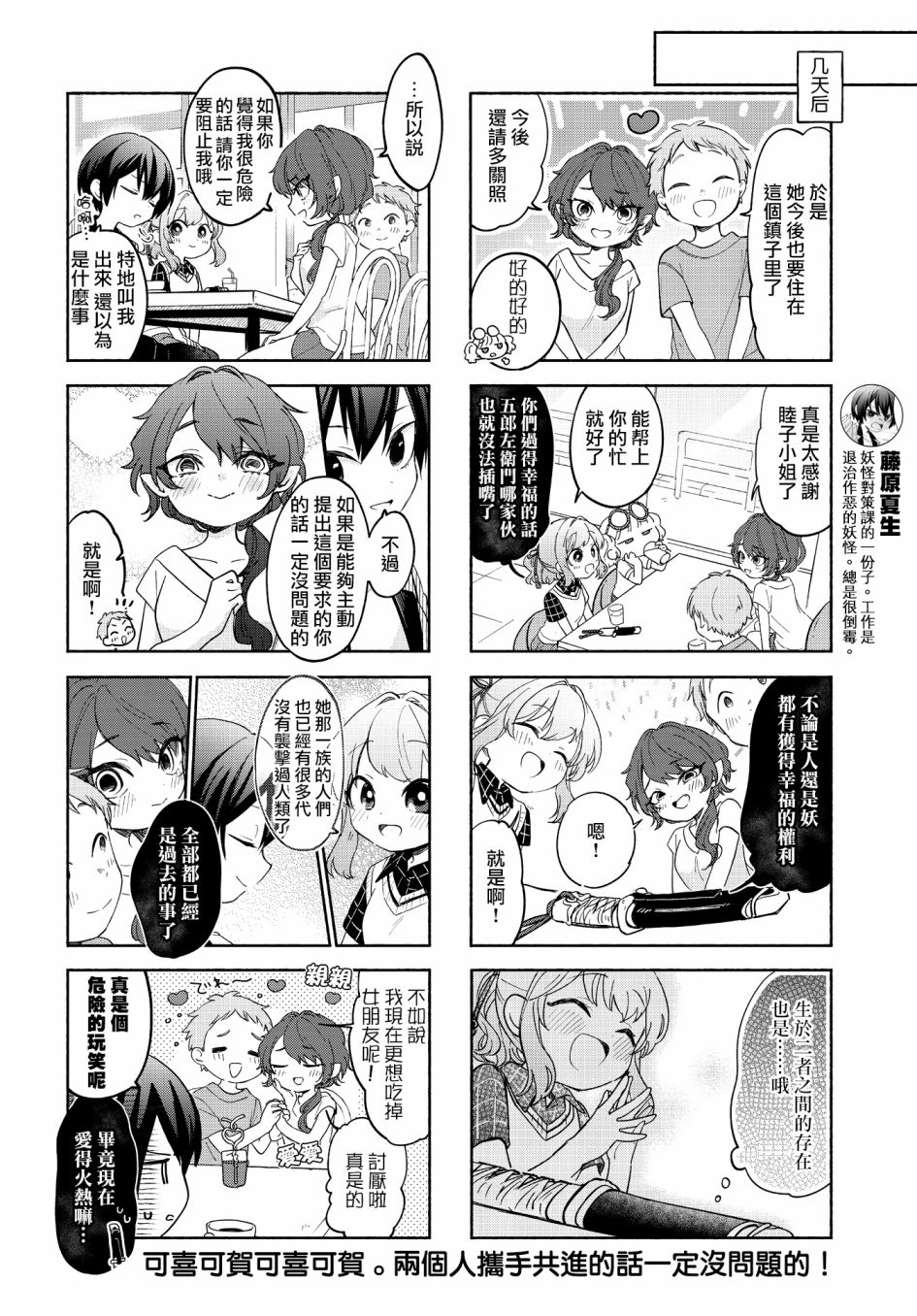 诚妖您来怪异户籍科漫画,第18话2图