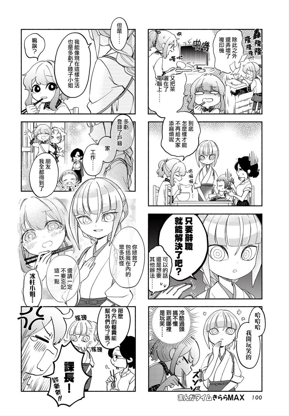 诚妖您来怪异户籍科漫画,第2话2图