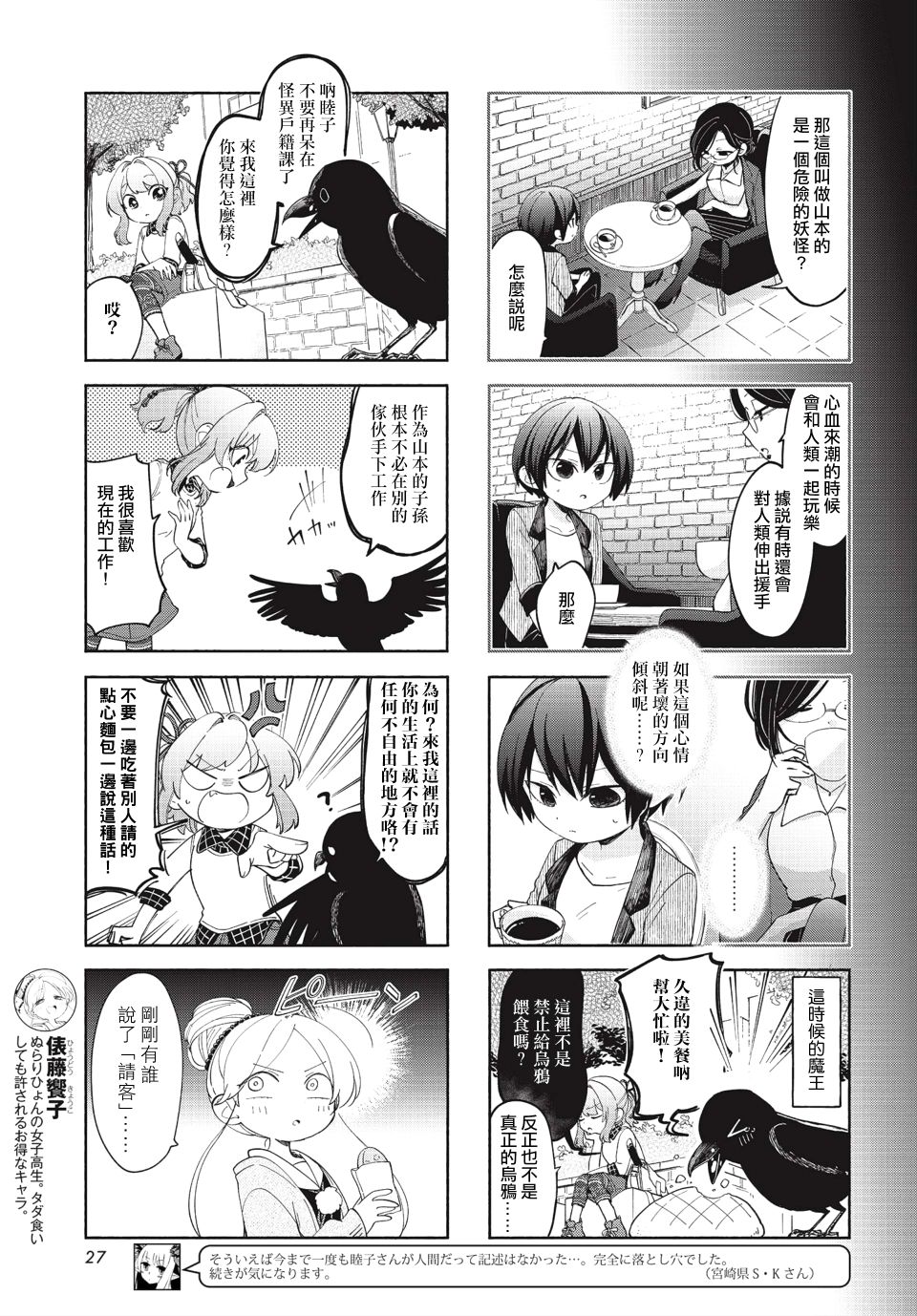 诚妖您来怪异户籍科漫画,第12话1图