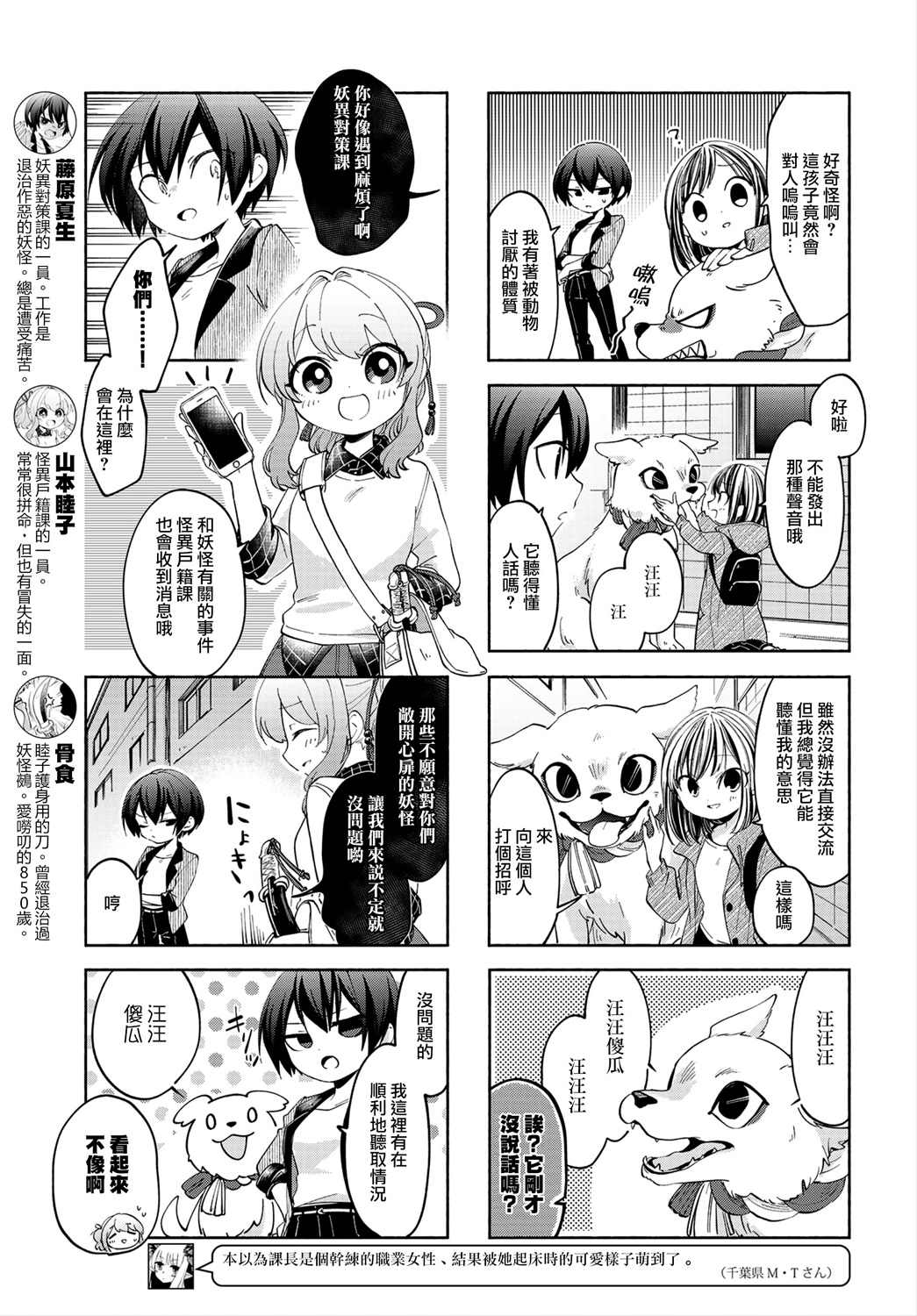 诚妖您来怪异户籍科漫画,第9话1图