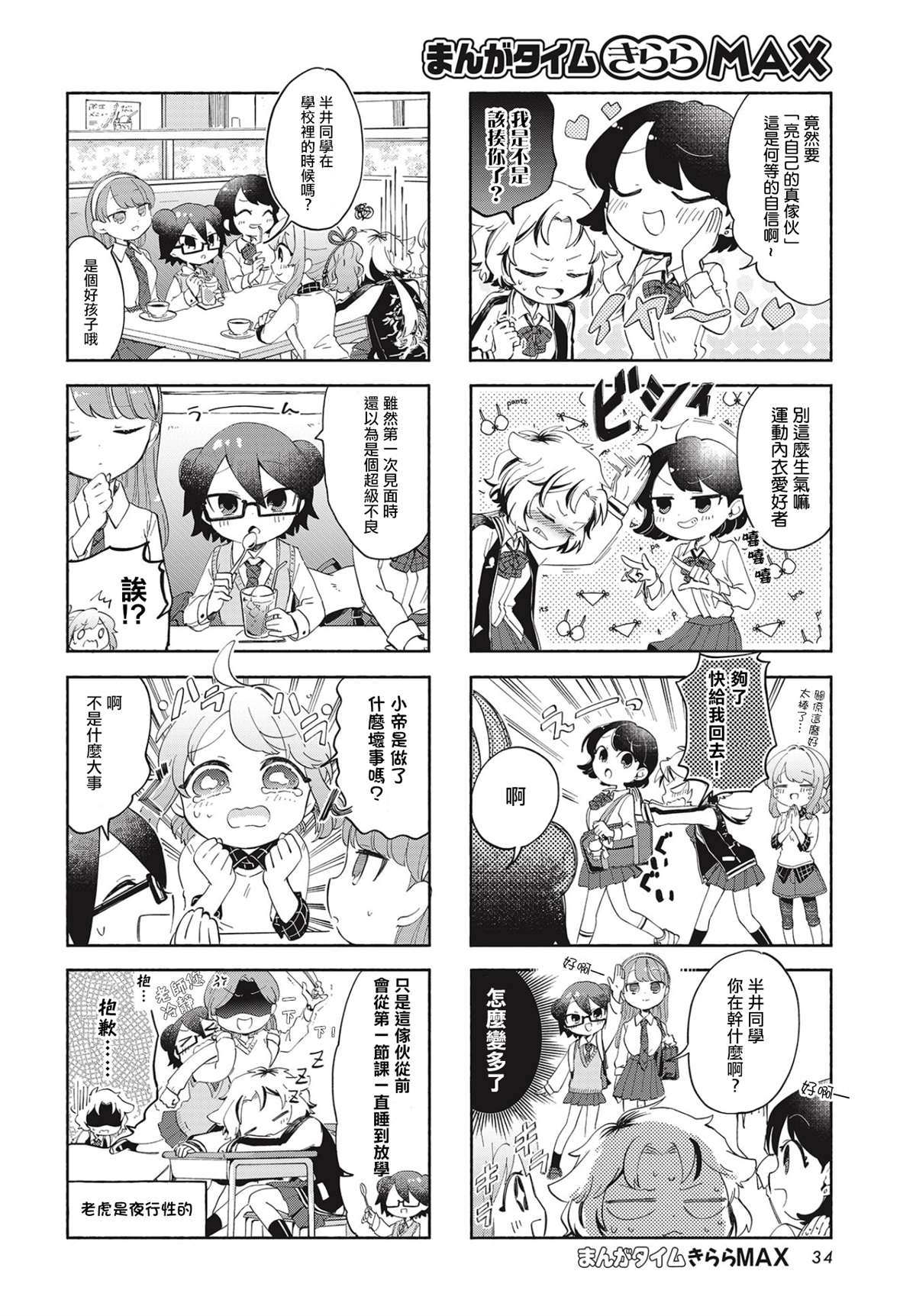 诚妖您来怪异户籍科漫画,第7话2图