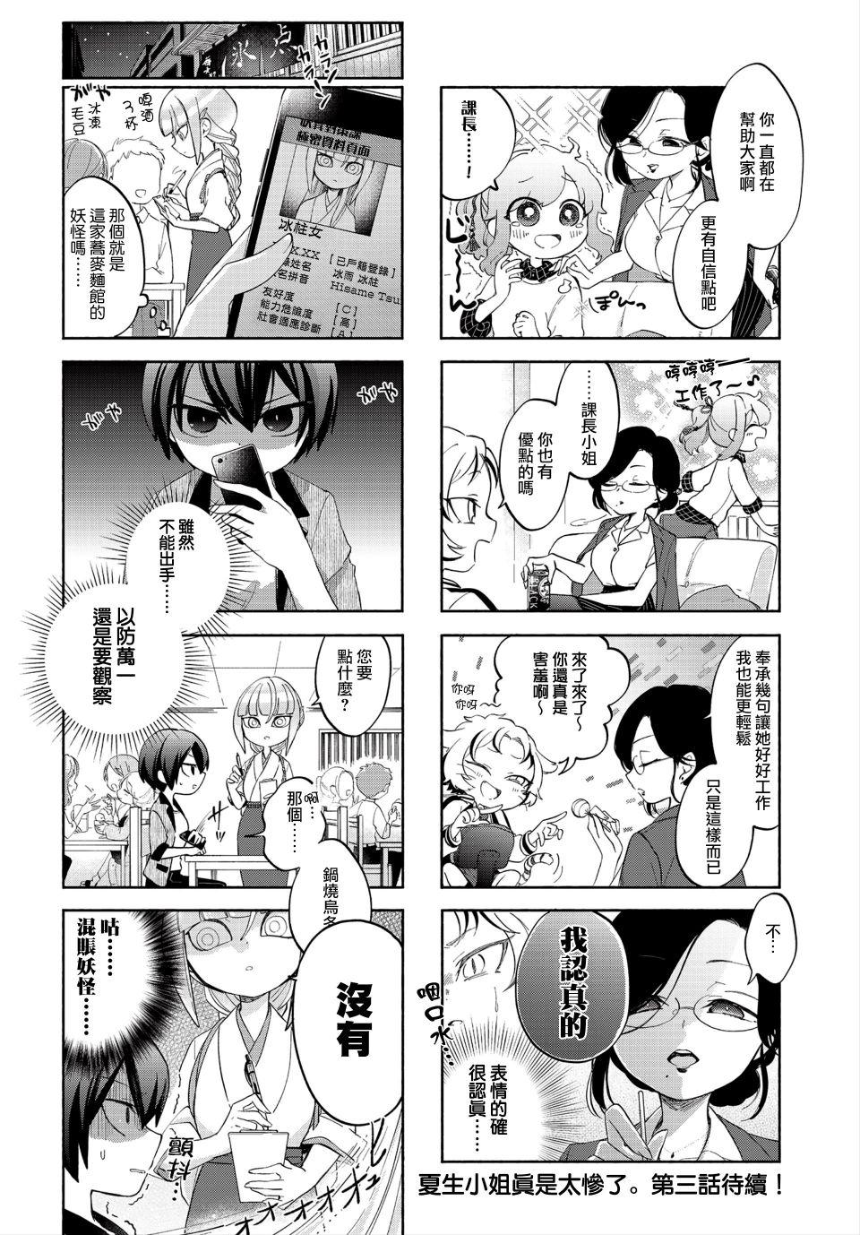 诚妖您来怪异户籍科漫画,第2话2图