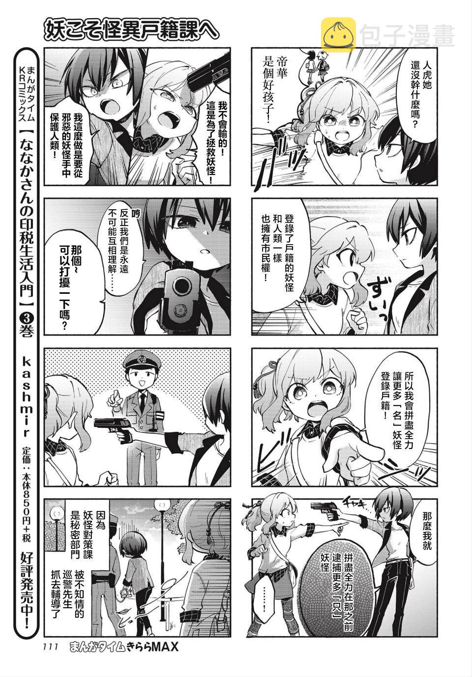 诚妖您来怪异户籍科漫画,第1话1图