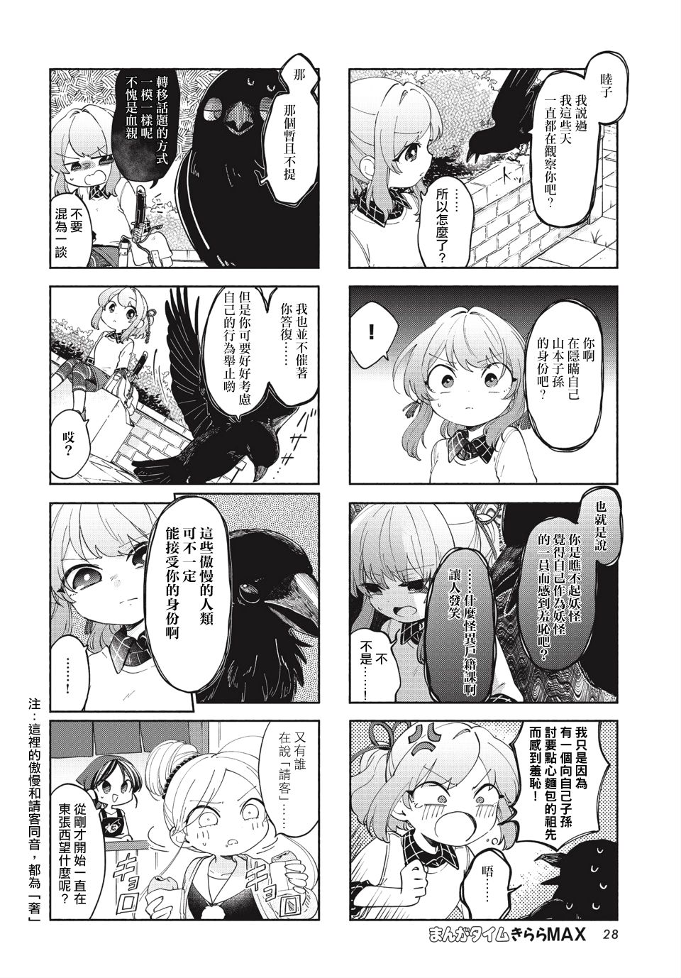 诚妖您来怪异户籍科漫画,第12话2图