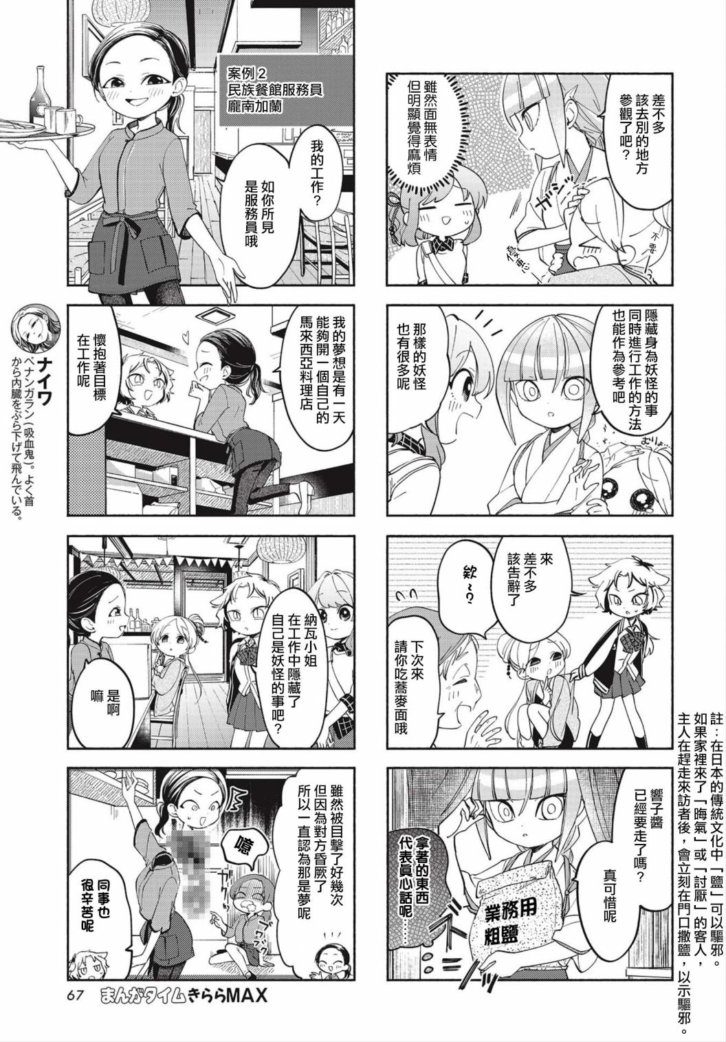 诚妖您来怪异户籍科漫画,第13话1图
